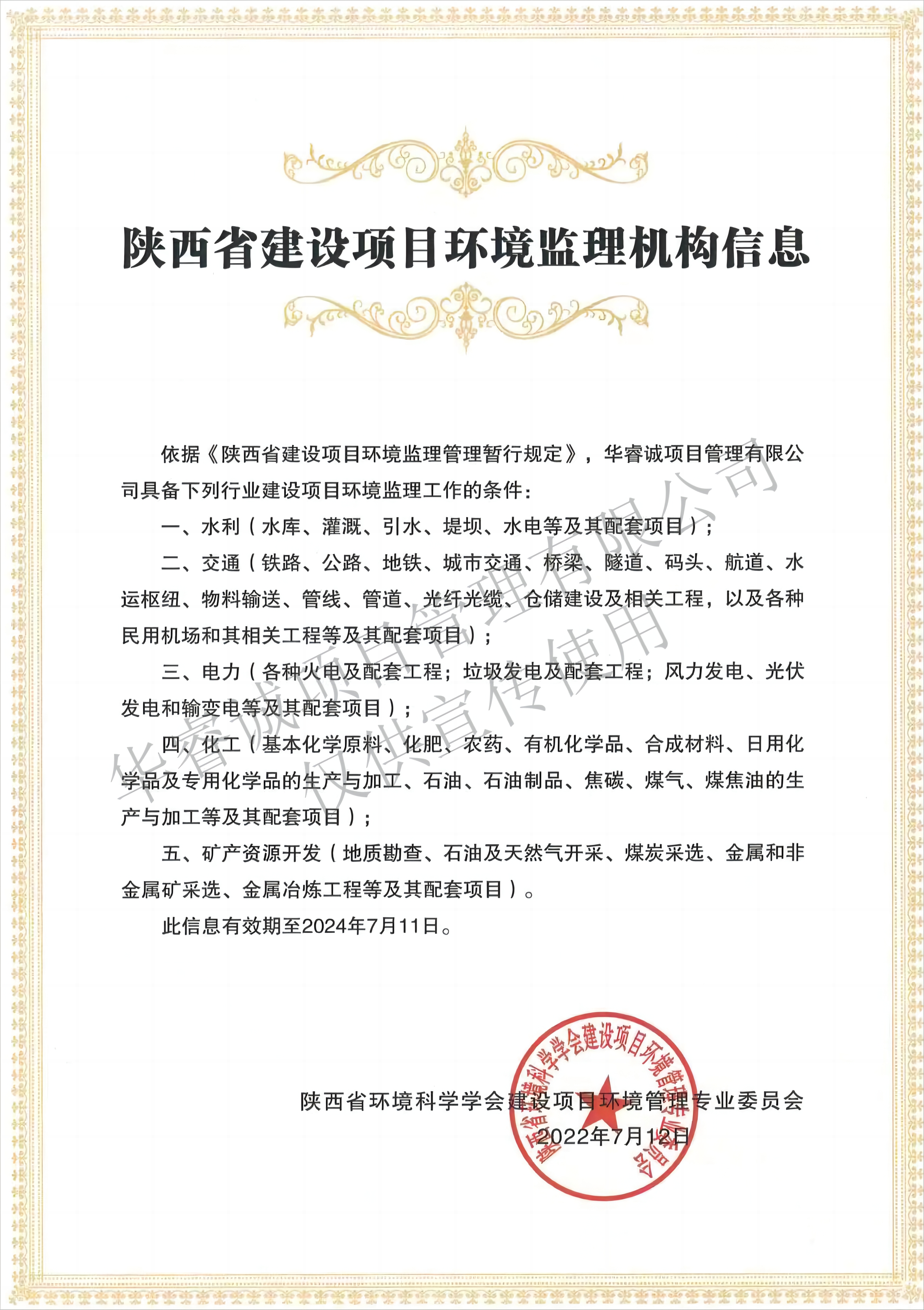 陜西省建設項目環境監理資質